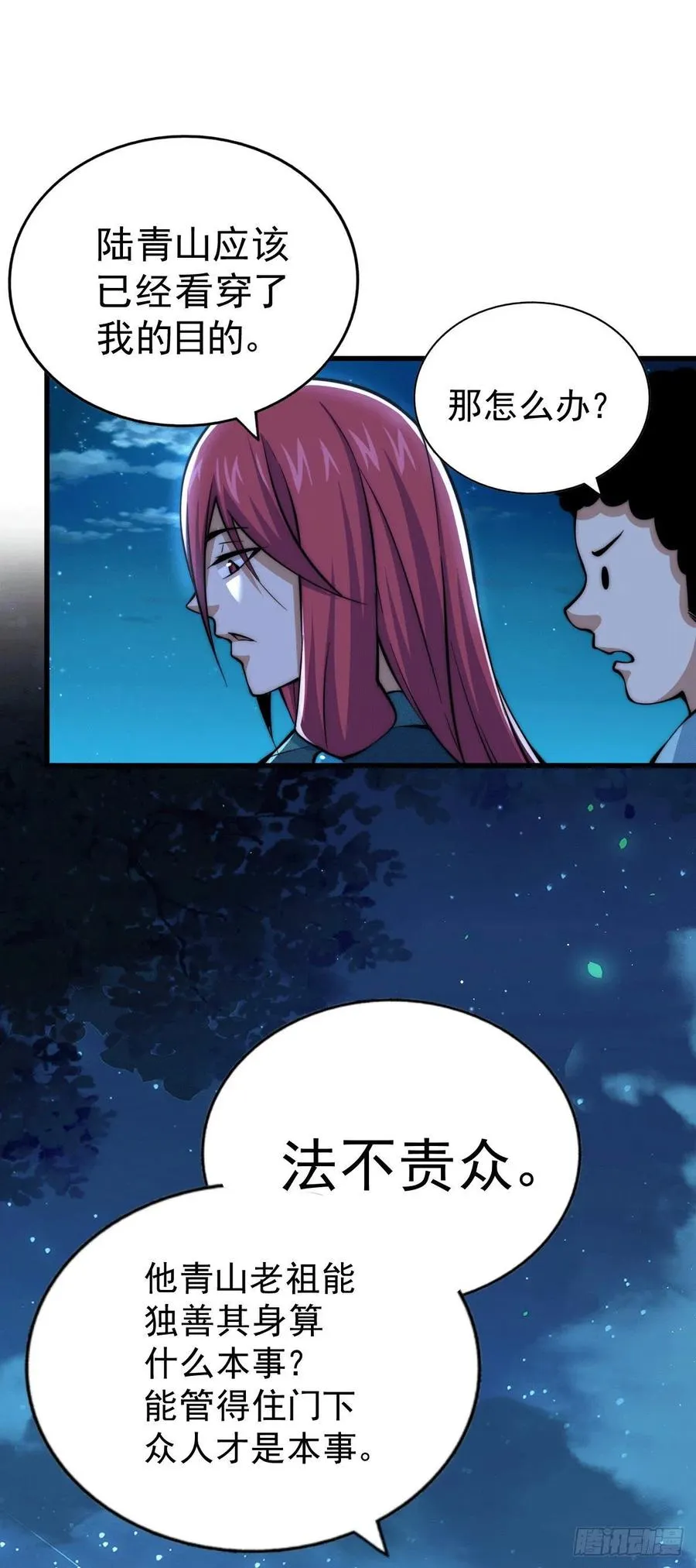 第35话 炸天帮的示好 第44页