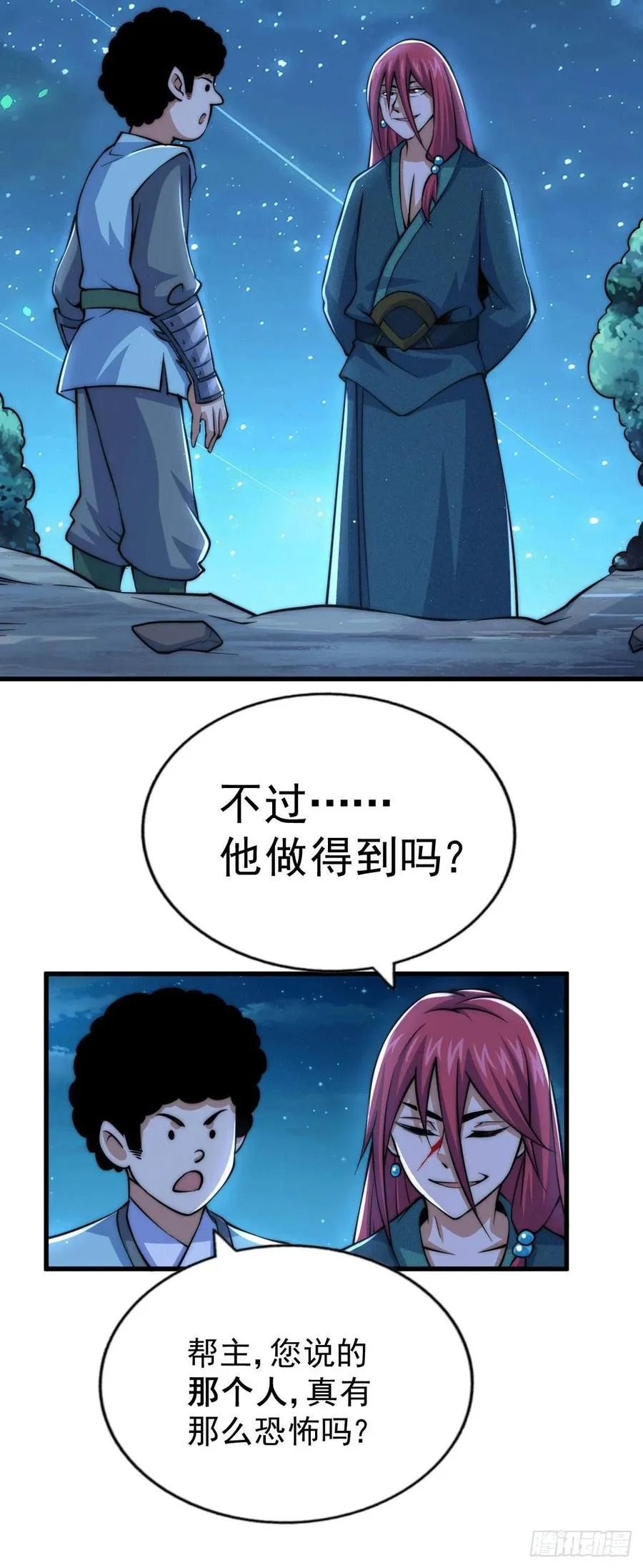 第35话 炸天帮的示好 第45页