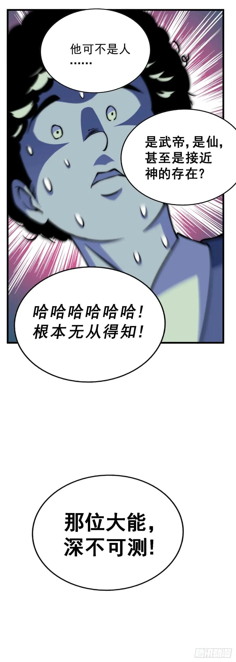 第35话 炸天帮的示好 第47页