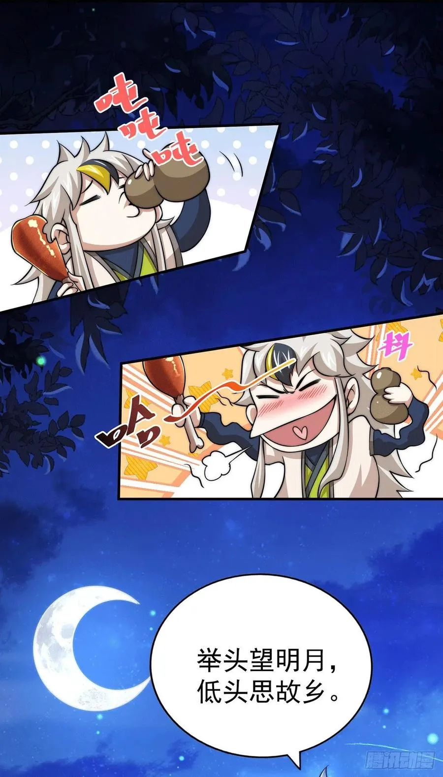 第37话 与易先生相处一夜 第6页