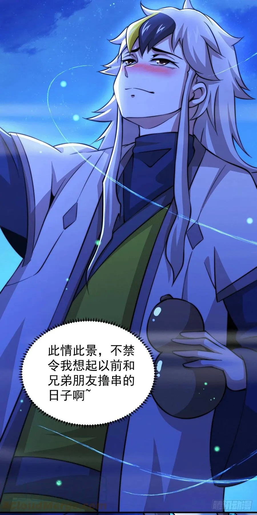 第37话 与易先生相处一夜 第7页