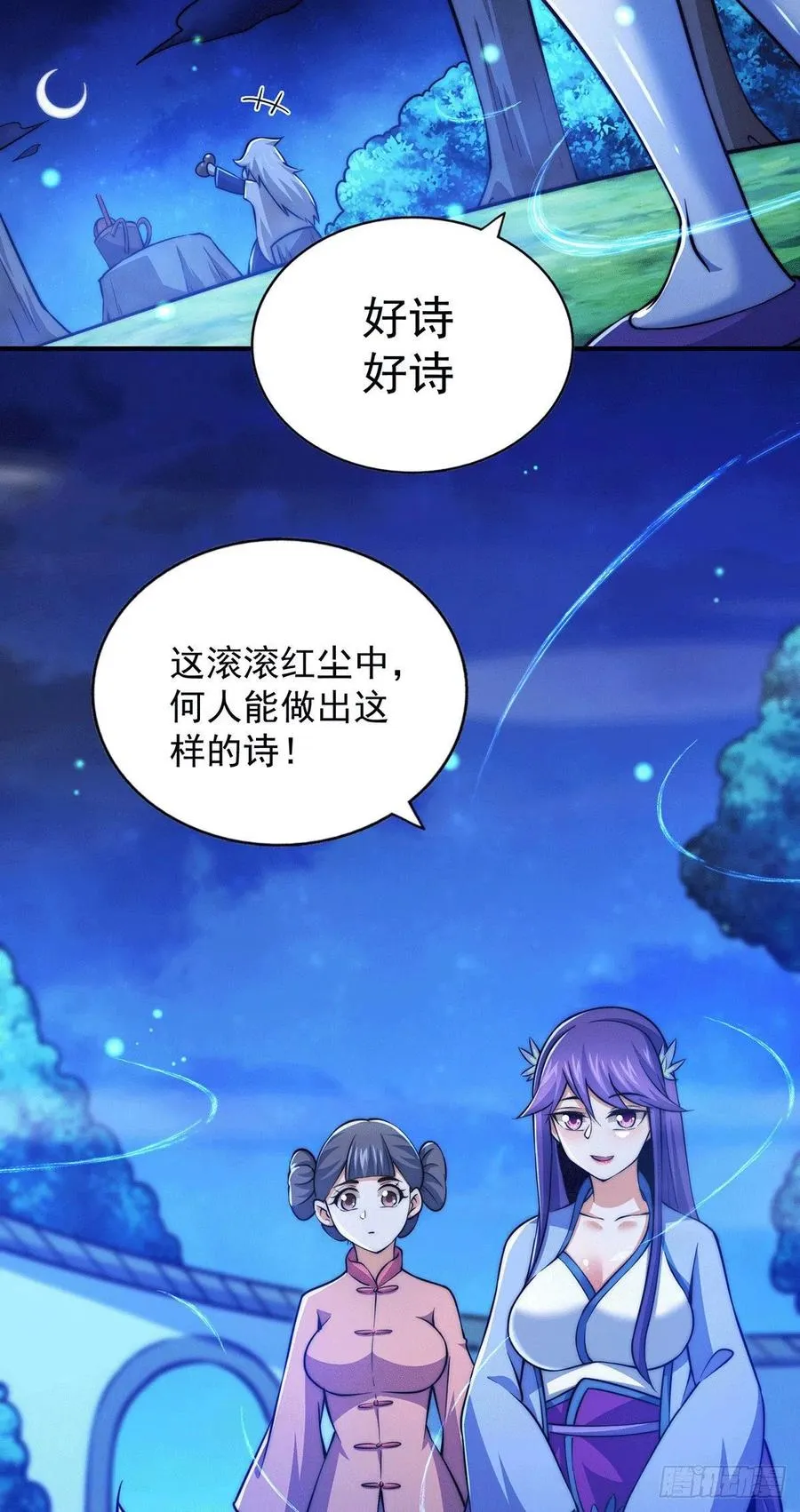 第37话 与易先生相处一夜 第8页