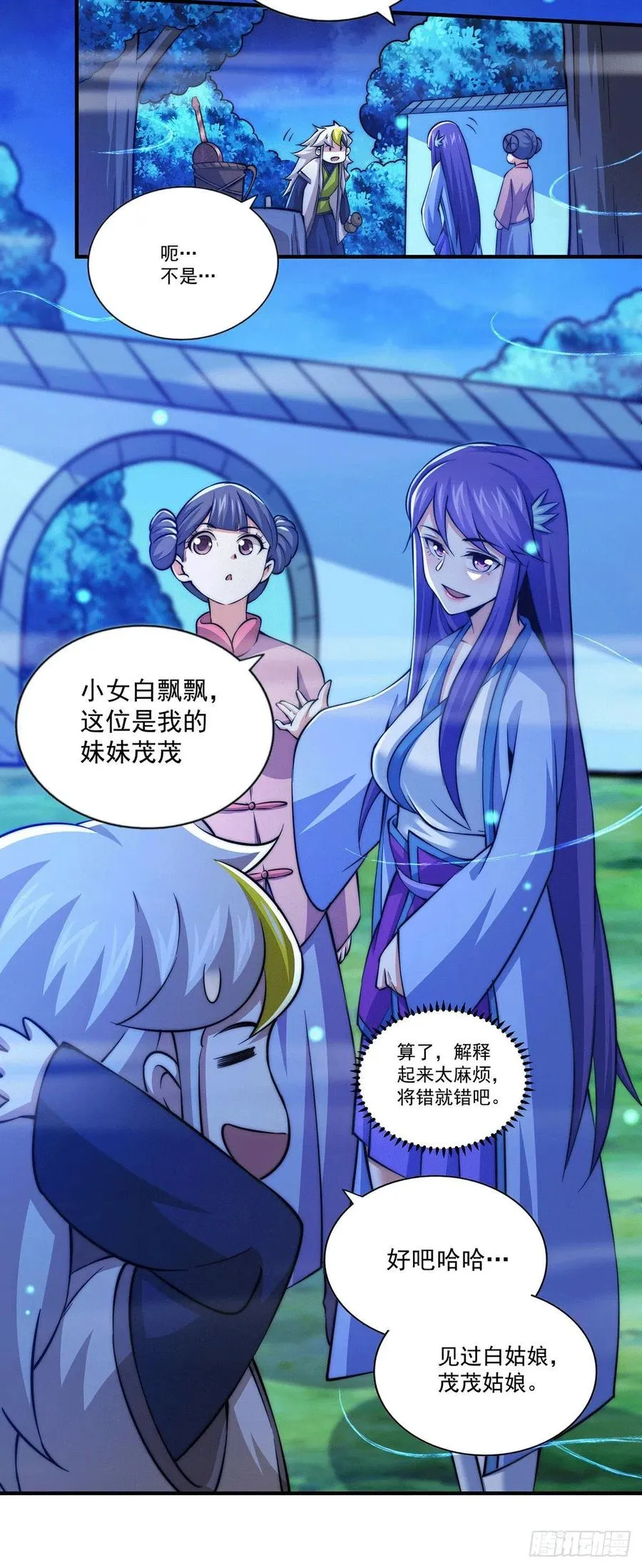 第37话 与易先生相处一夜 第10页