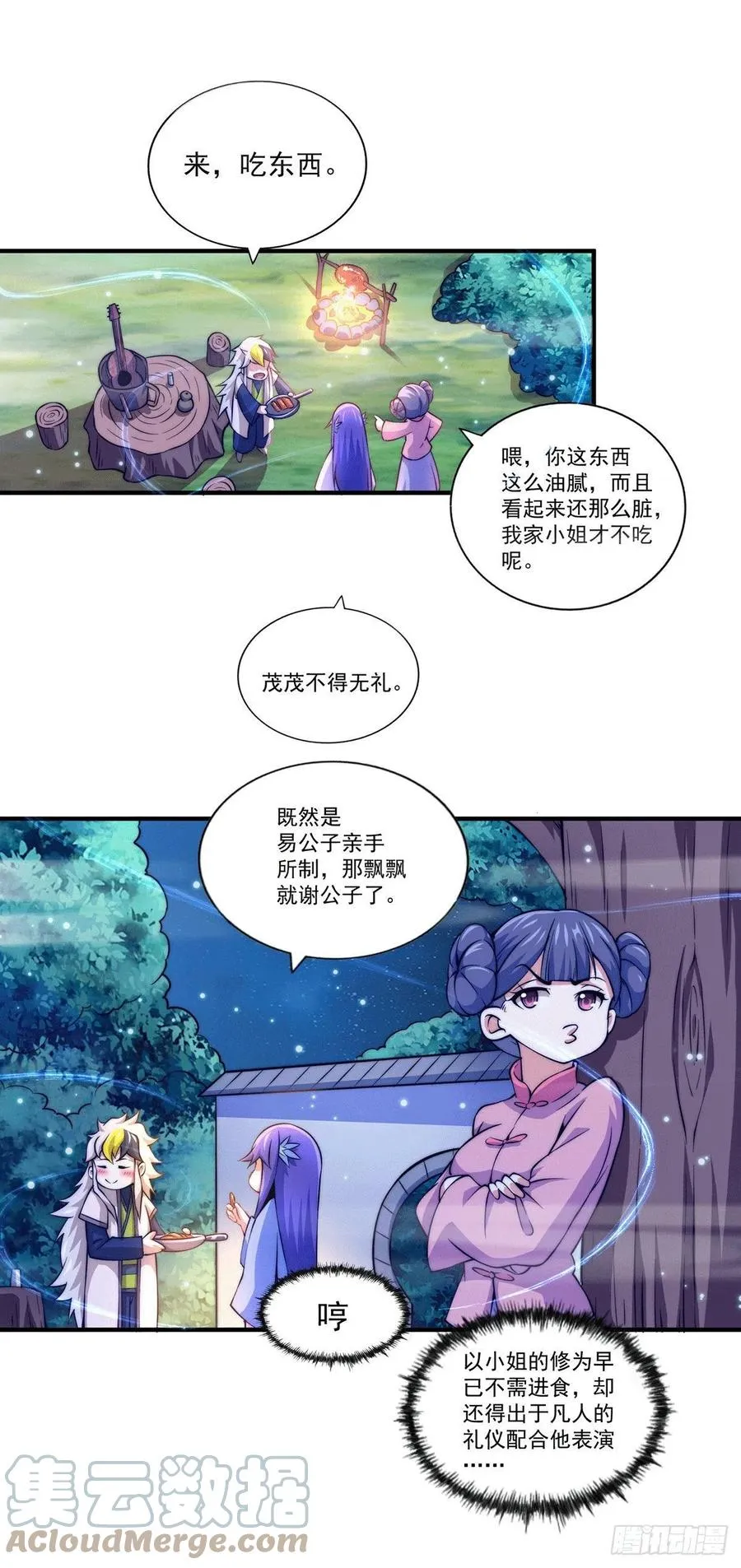 第37话 与易先生相处一夜 第11页