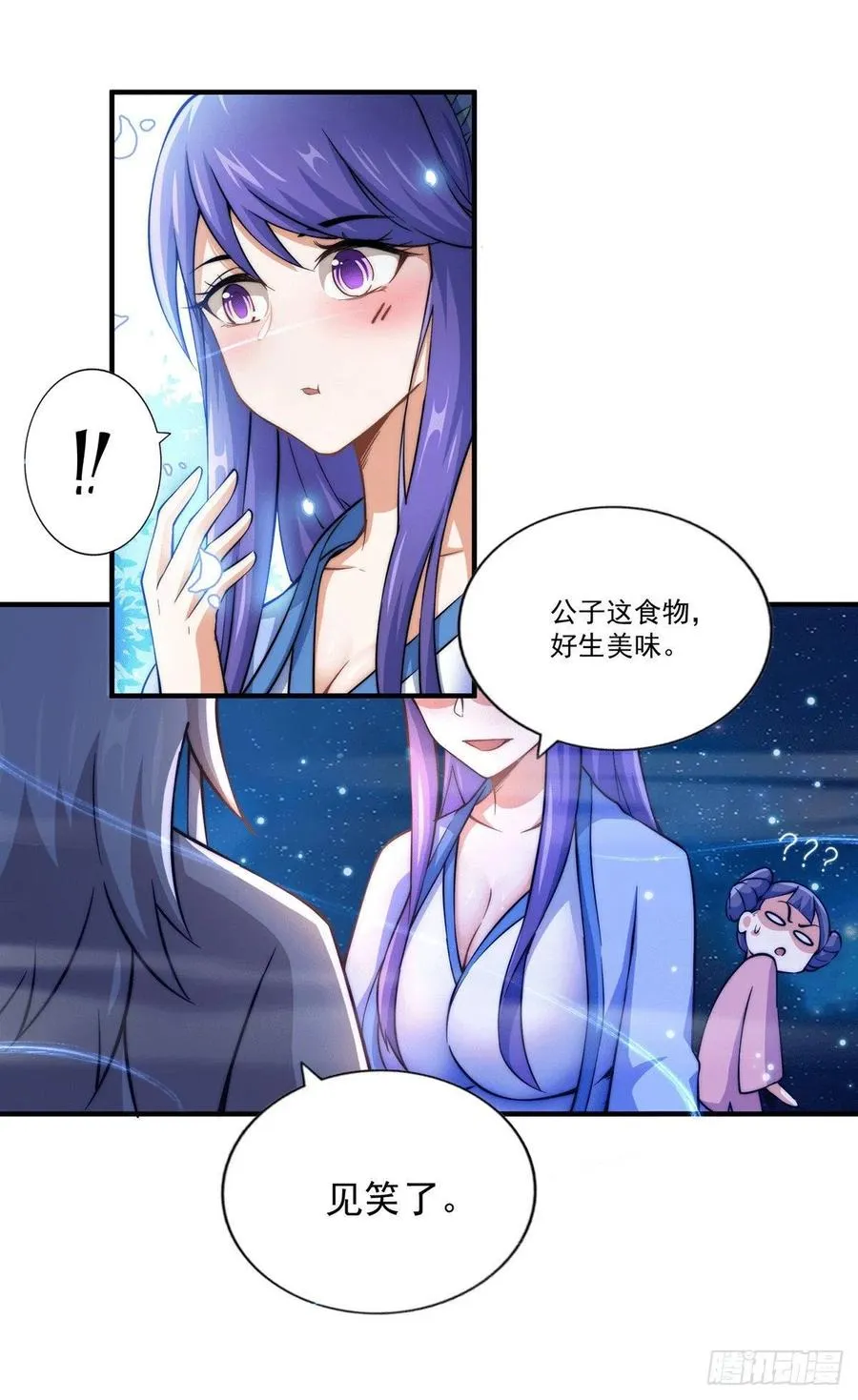 第37话 与易先生相处一夜 第12页