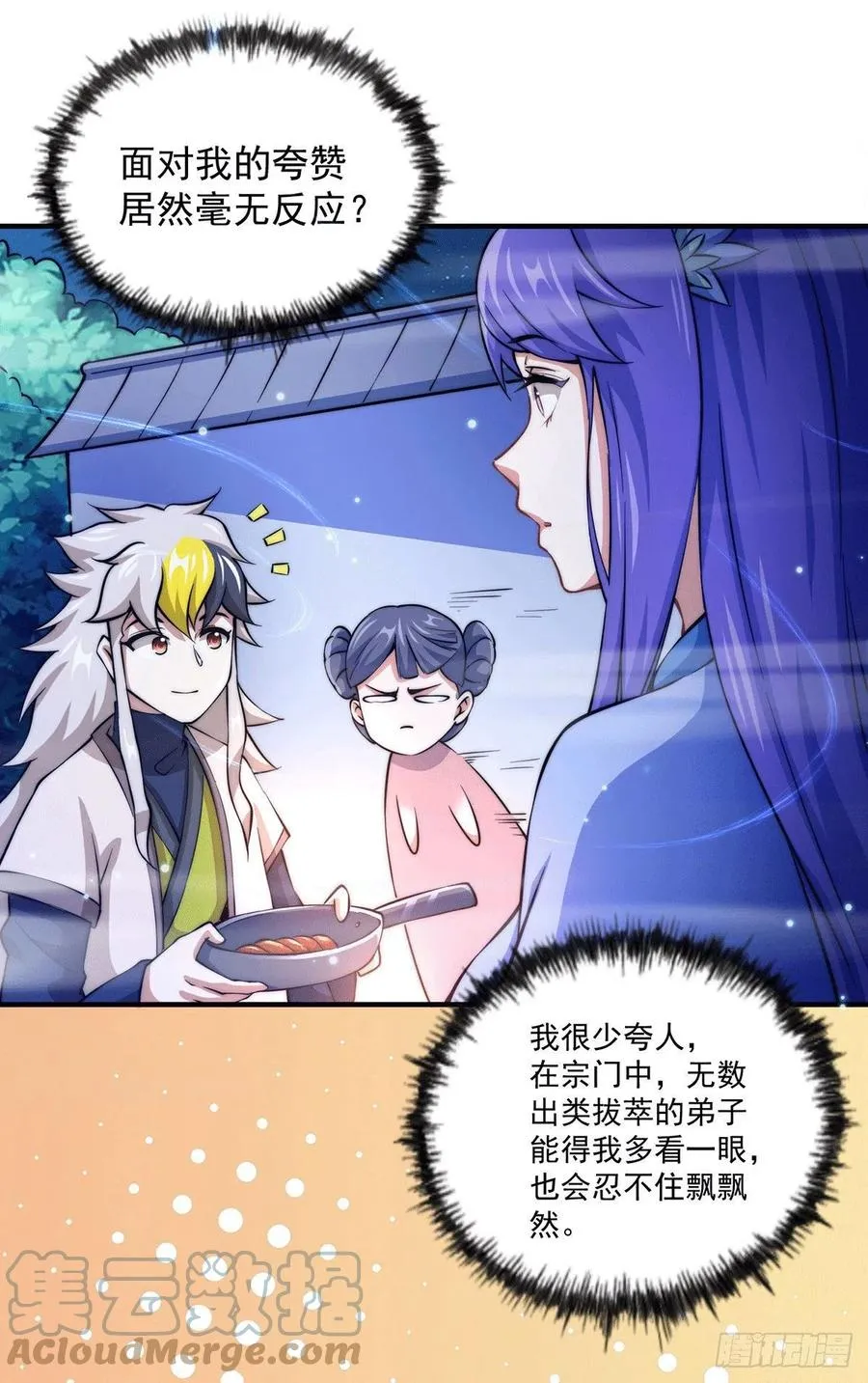 第37话 与易先生相处一夜 第13页