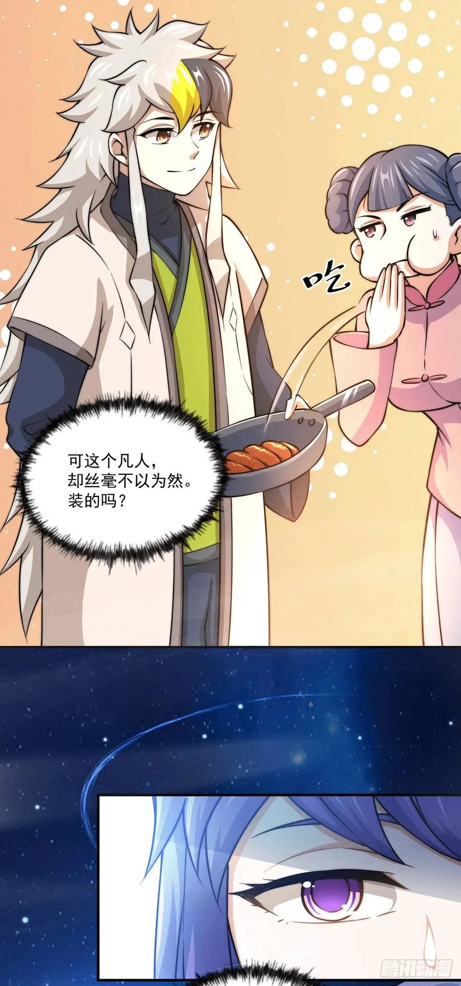 第37话 与易先生相处一夜 第14页