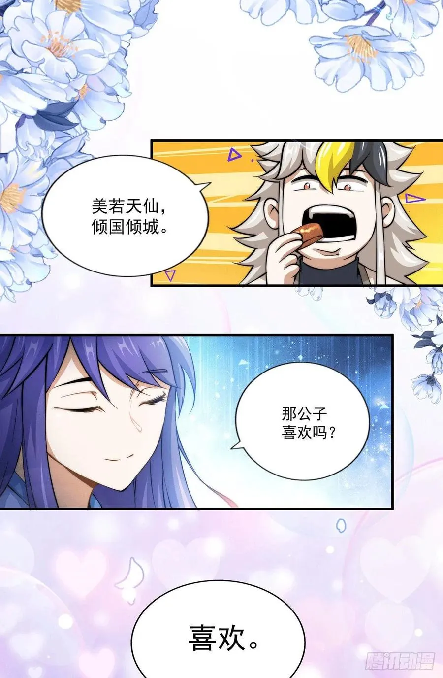 第37话 与易先生相处一夜 第16页