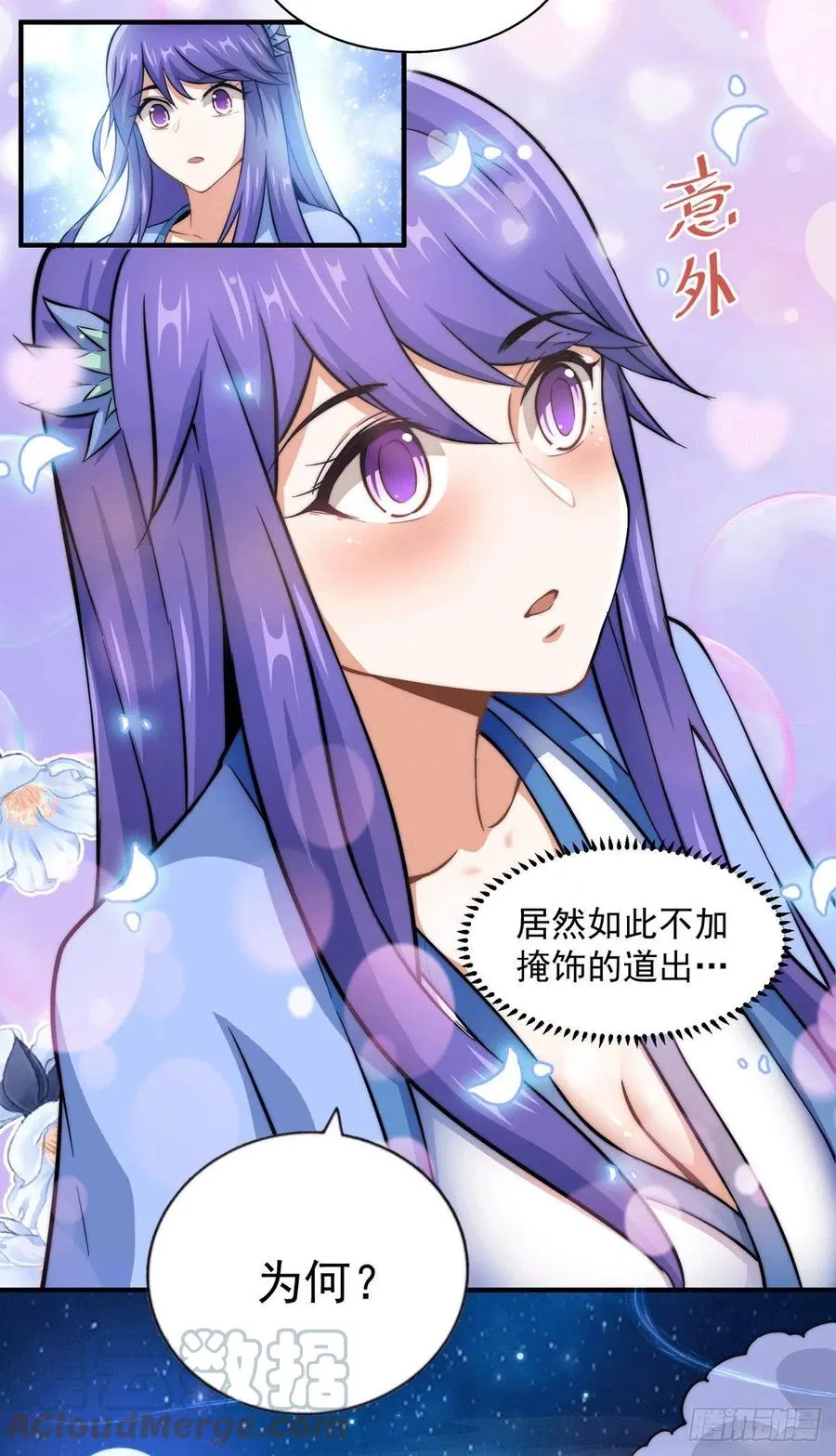 第37话 与易先生相处一夜 第17页