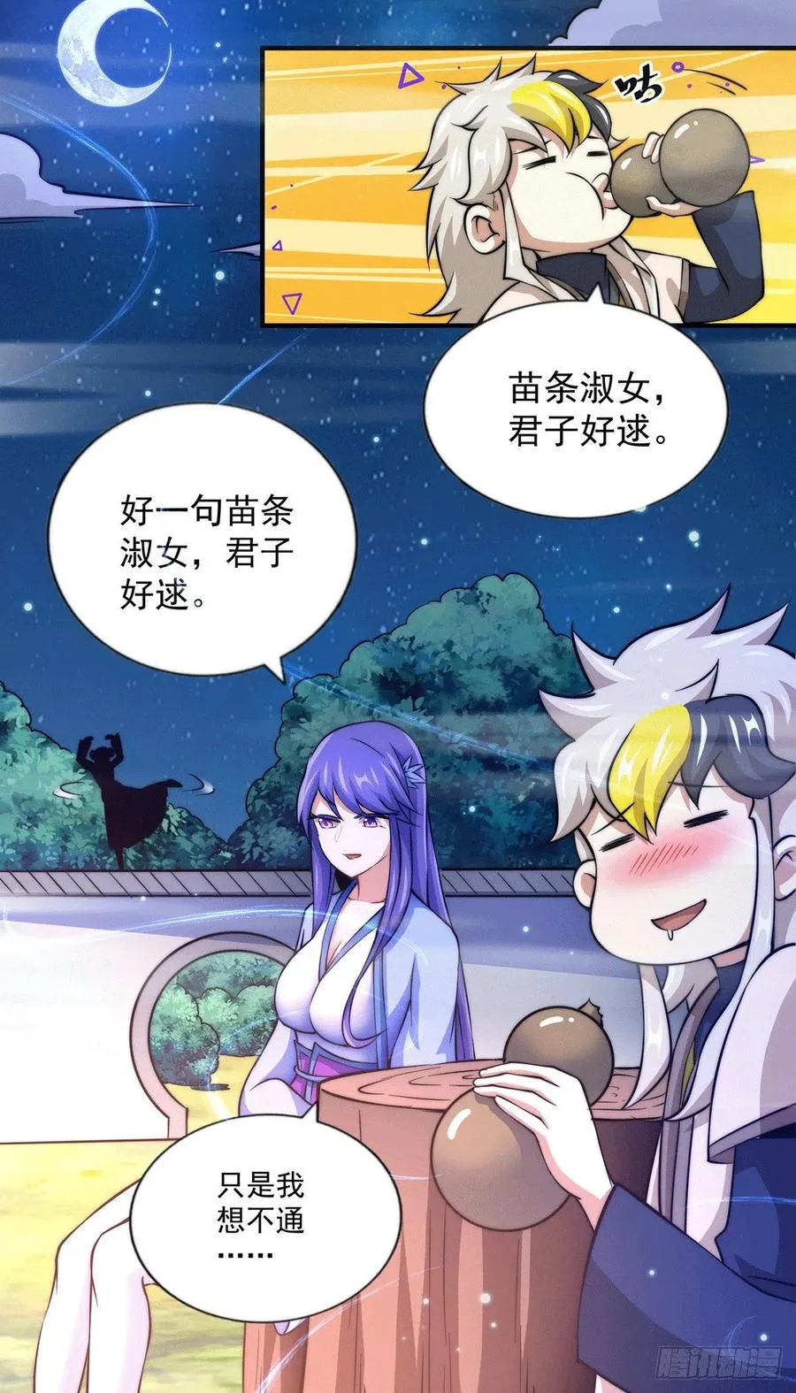 第37话 与易先生相处一夜 第18页