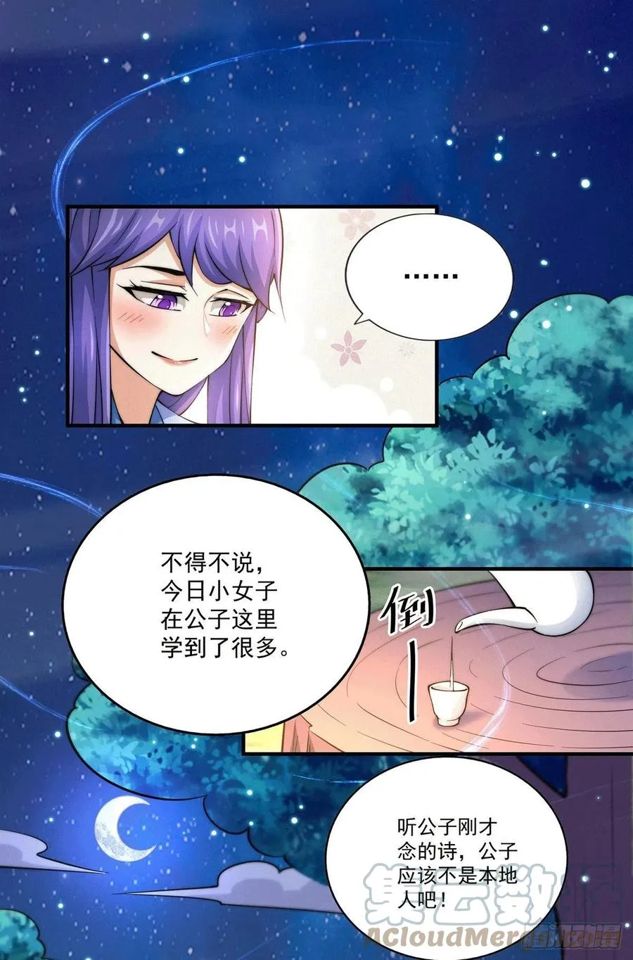 第37话 与易先生相处一夜 第21页