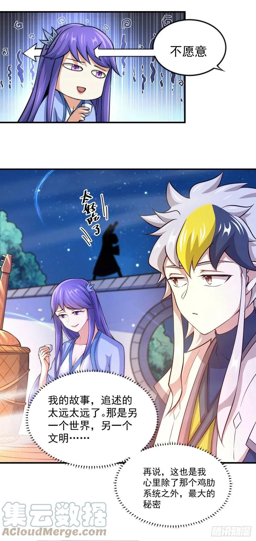 第37话 与易先生相处一夜 第23页