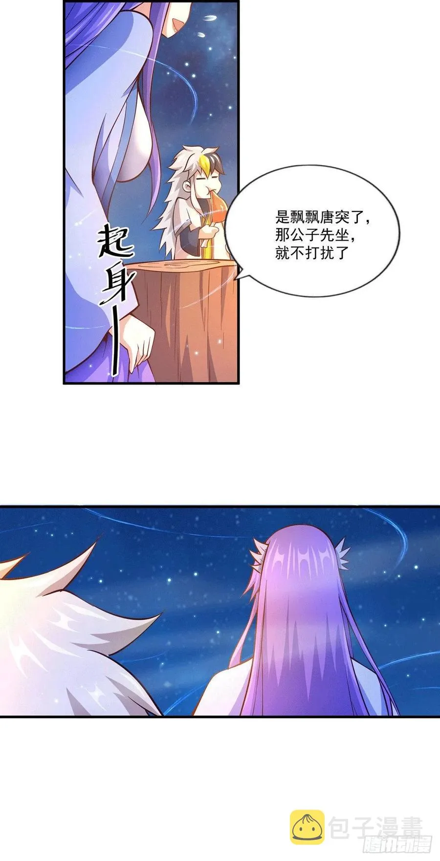 第37话 与易先生相处一夜 第24页