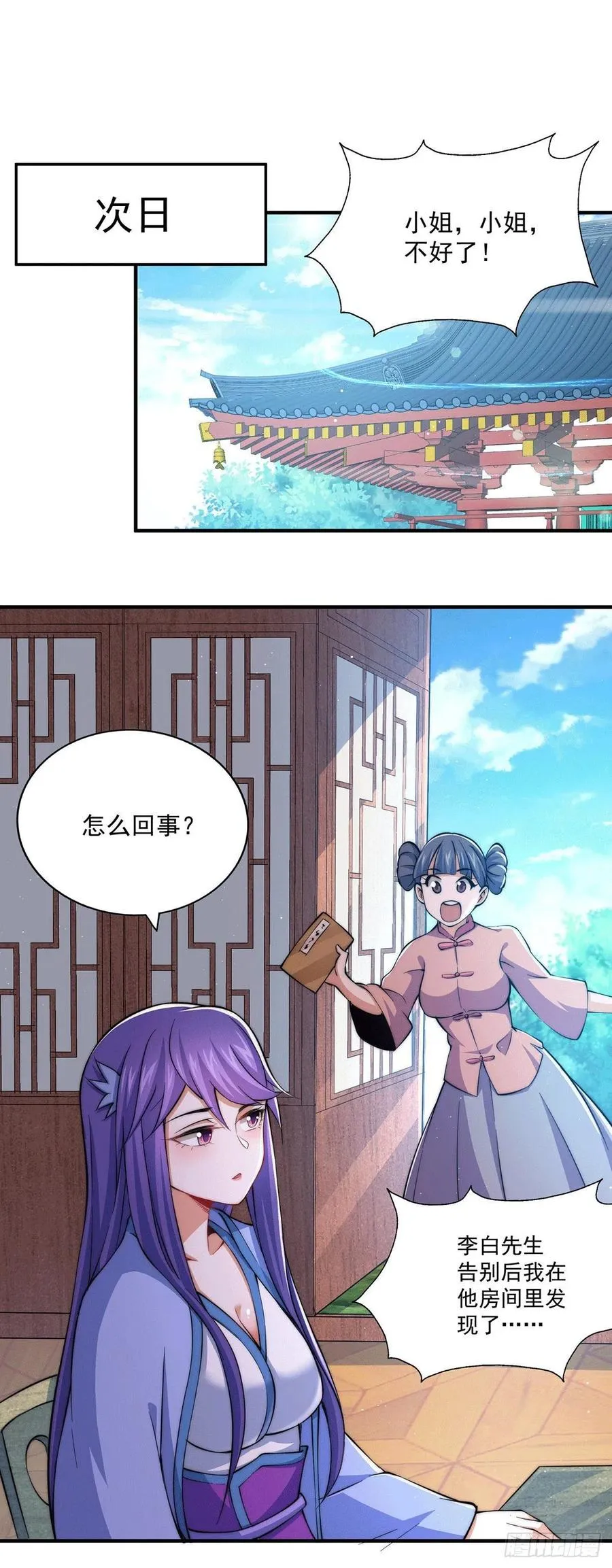 第37话 与易先生相处一夜 第28页