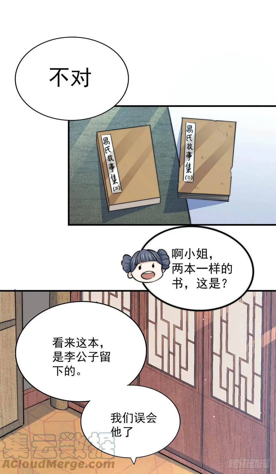 第37话 与易先生相处一夜 第31页