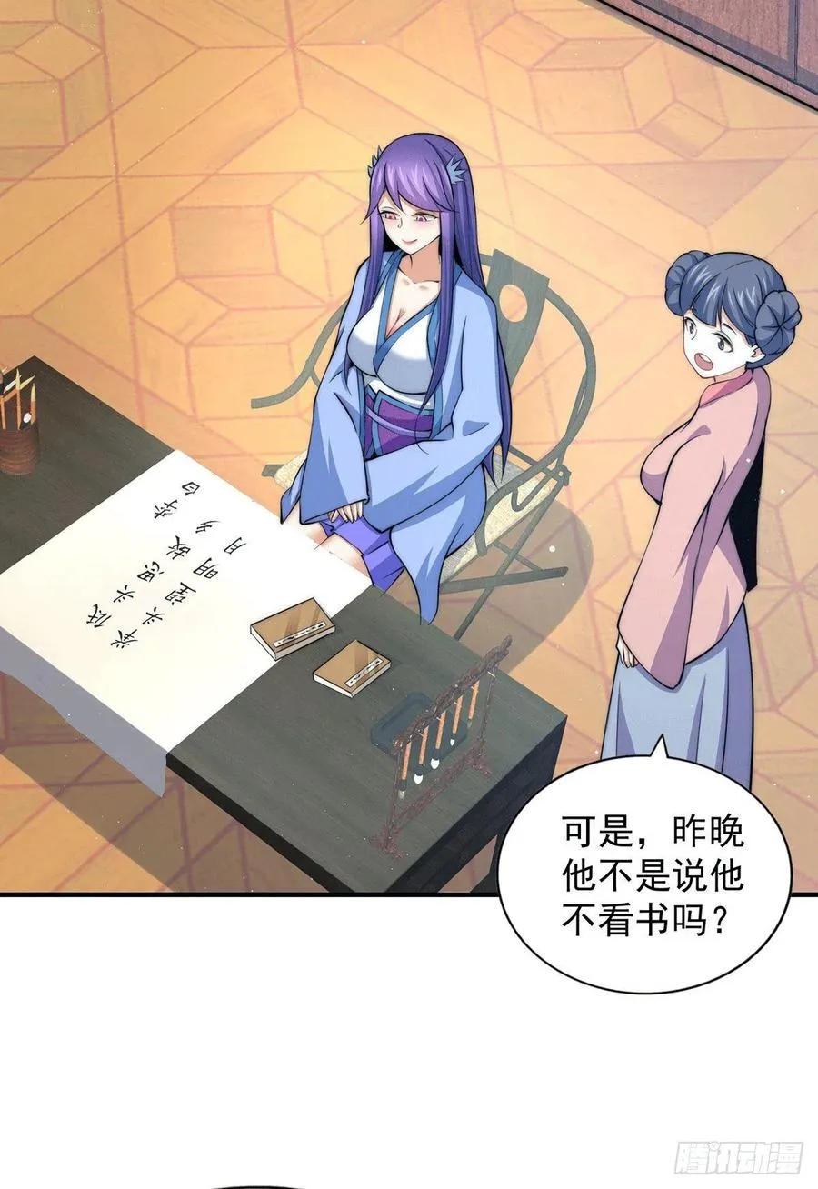 第37话 与易先生相处一夜 第32页