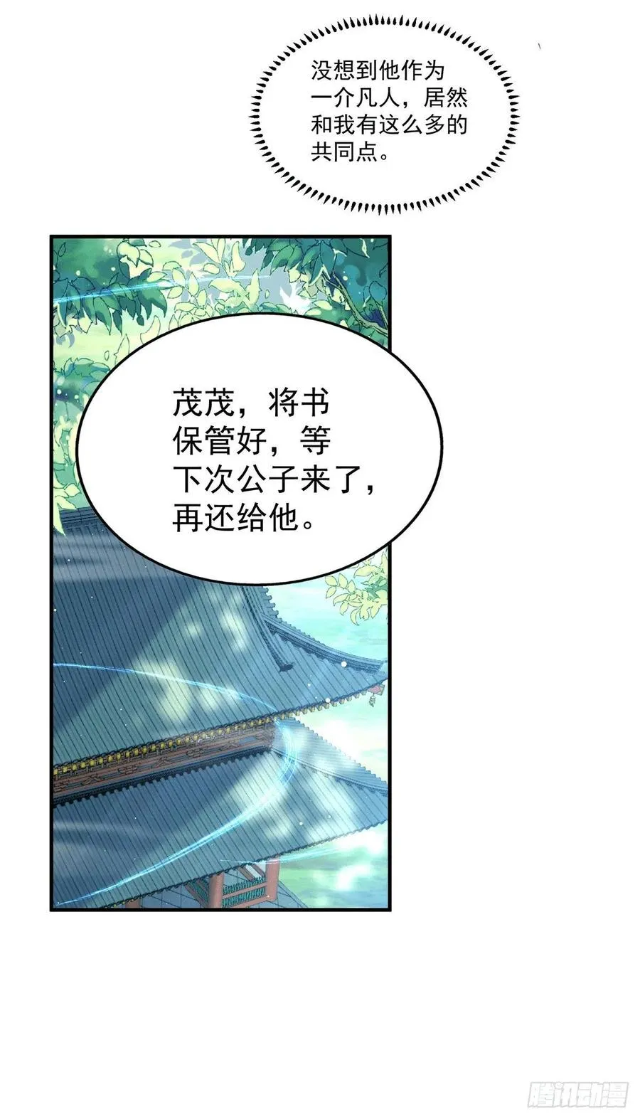 第37话 与易先生相处一夜 第34页