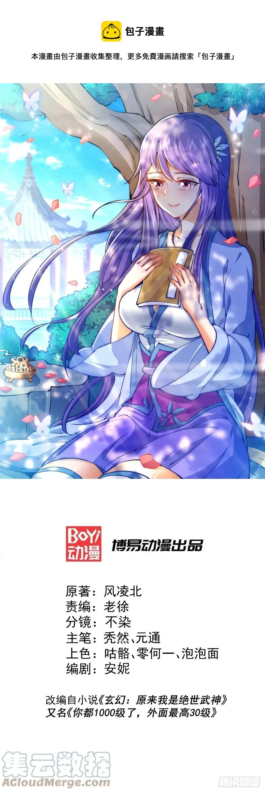 第38话 世间风雨，不入他眼 第1页