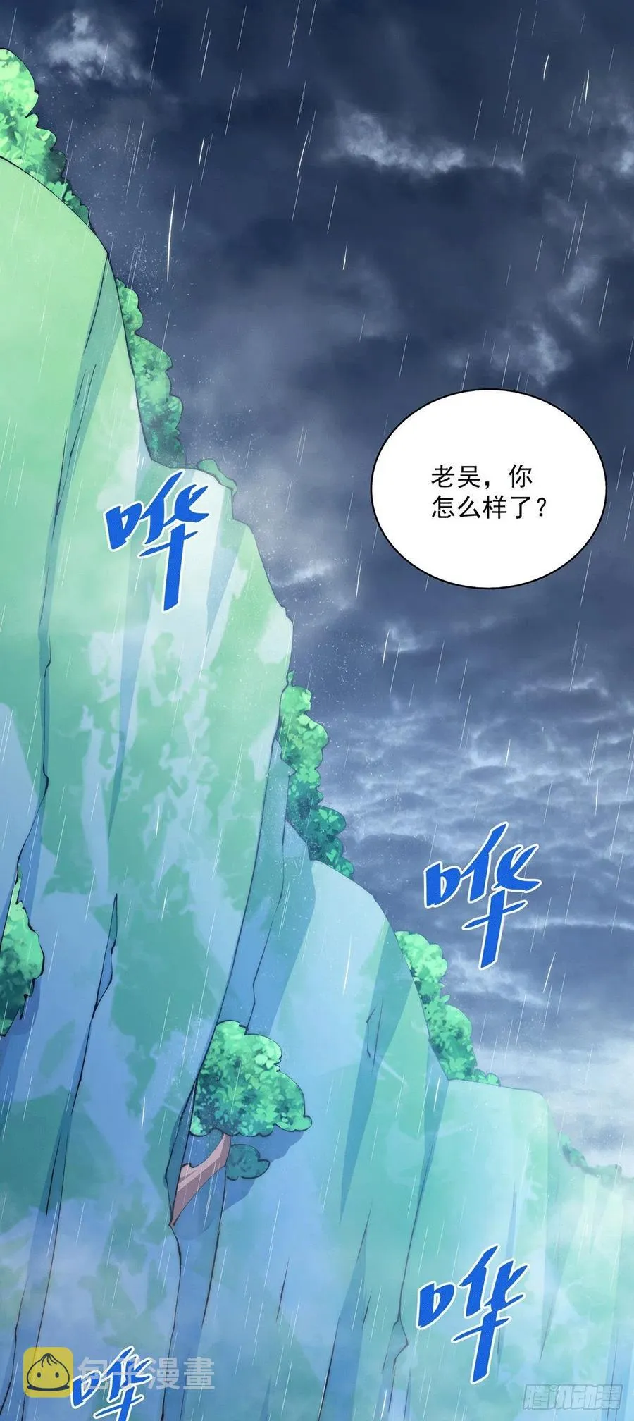 第38话 世间风雨，不入他眼 第2页