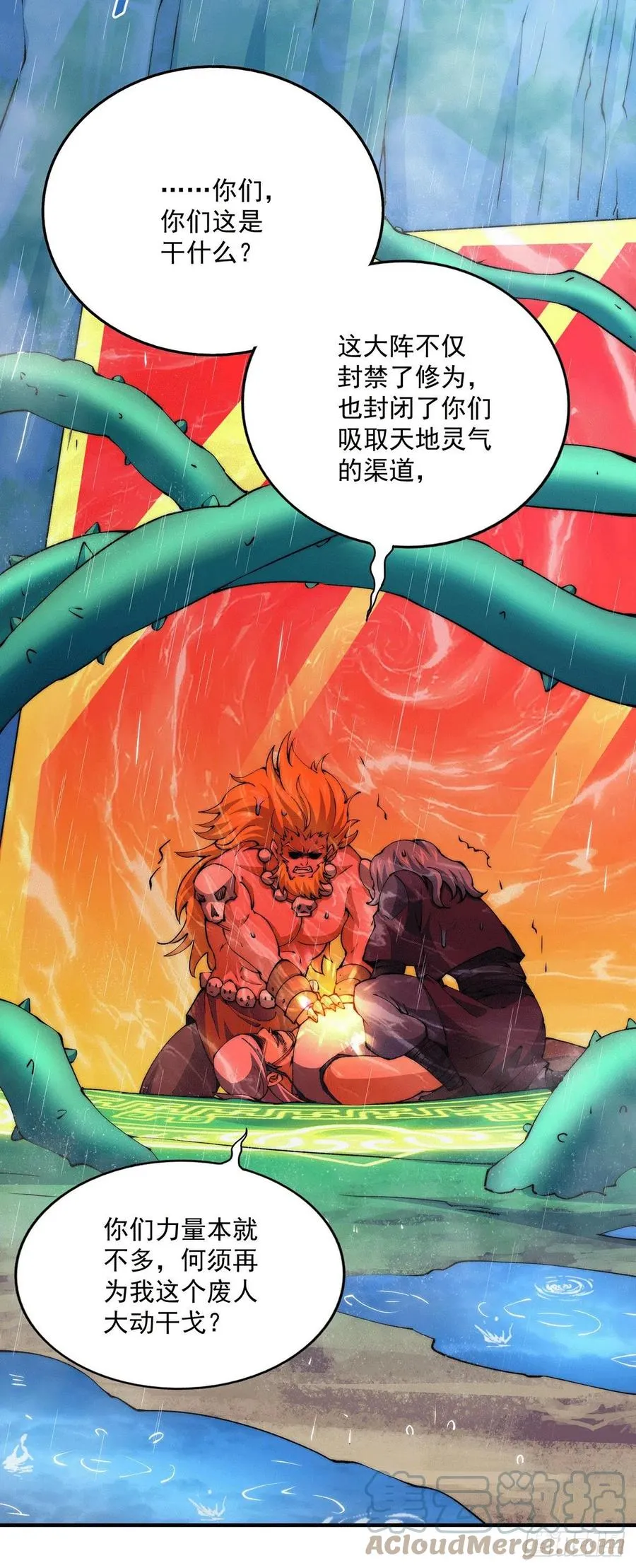 第38话 世间风雨，不入他眼 第3页