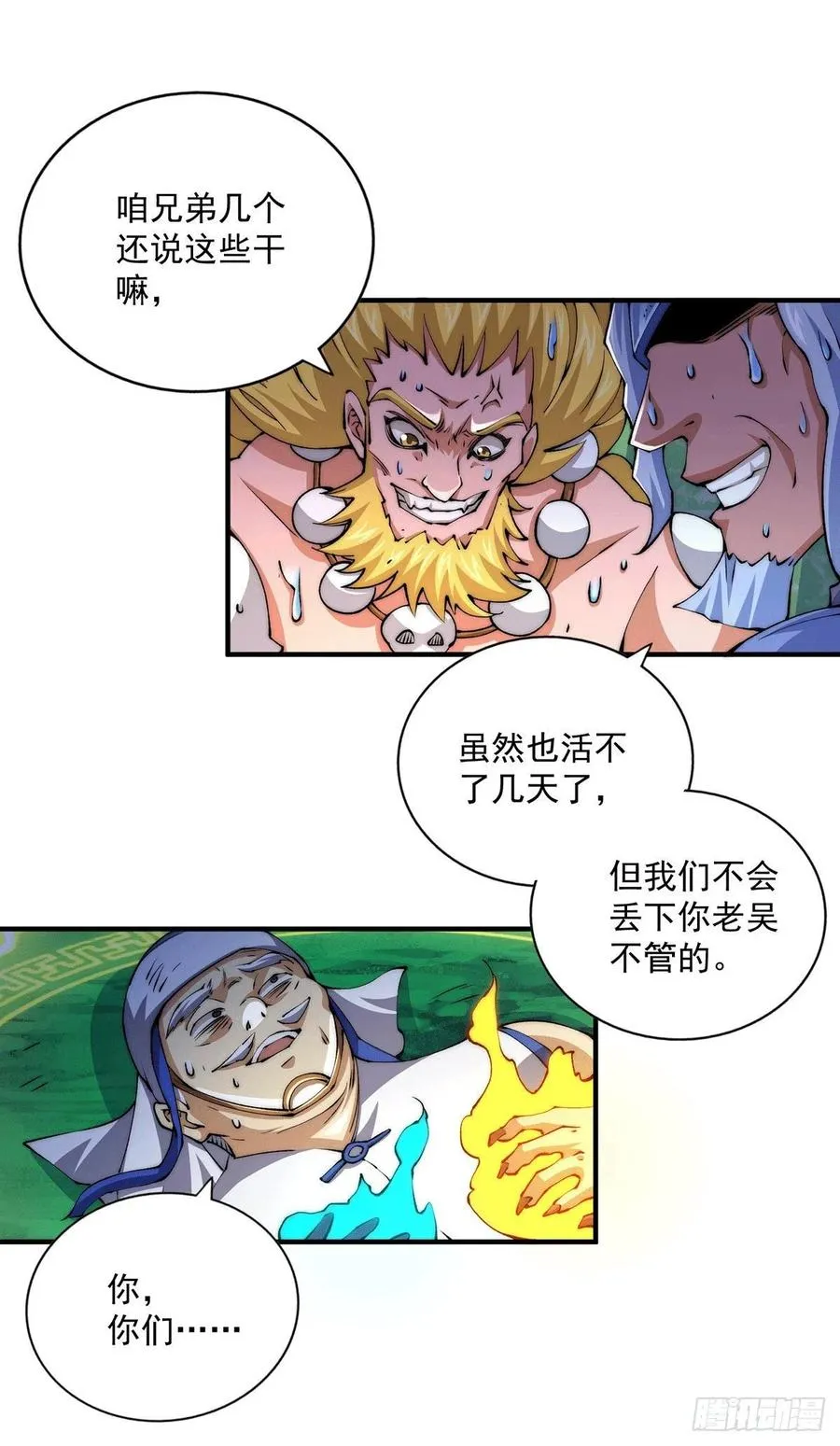 第38话 世间风雨，不入他眼 第4页