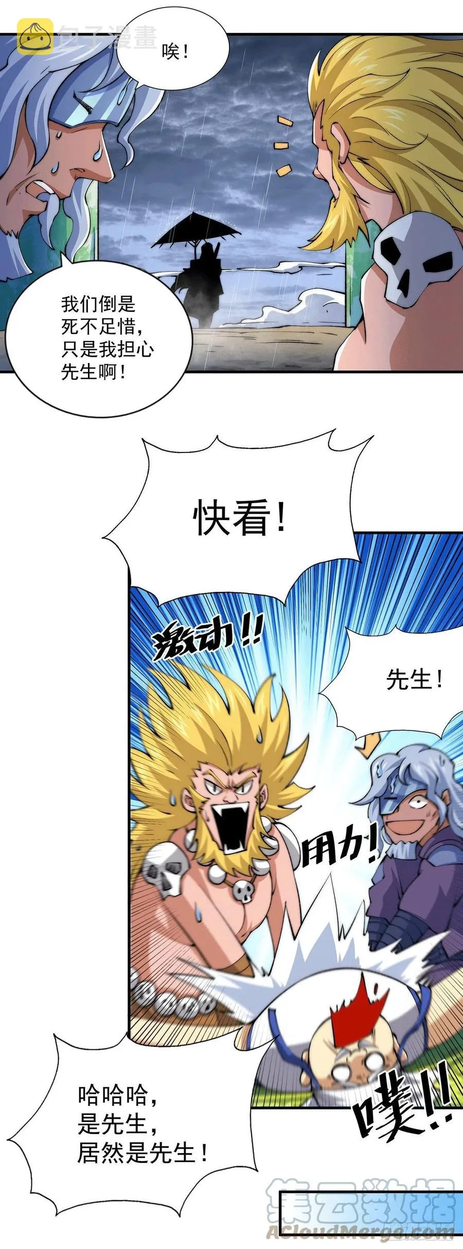 第38话 世间风雨，不入他眼 第5页