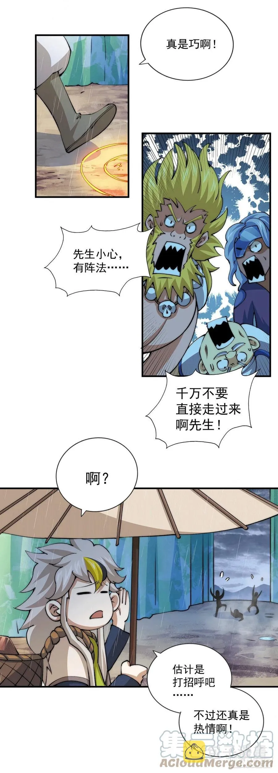 第38话 世间风雨，不入他眼 第7页