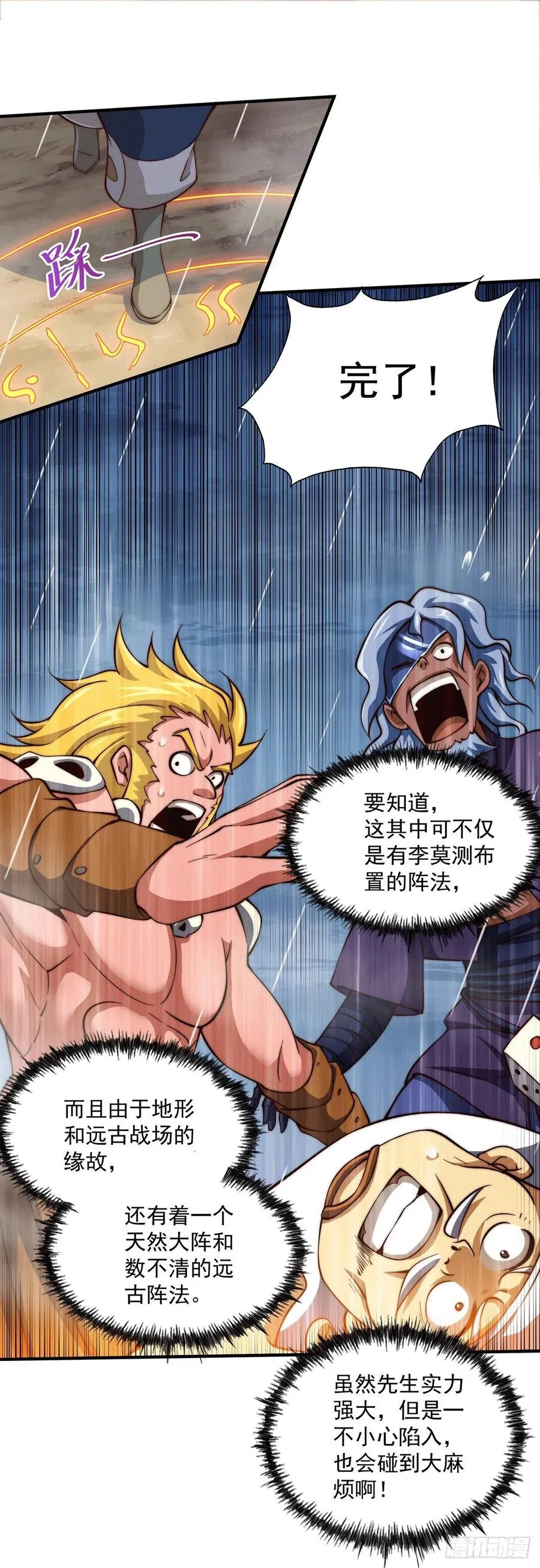 第38话 世间风雨，不入他眼 第8页