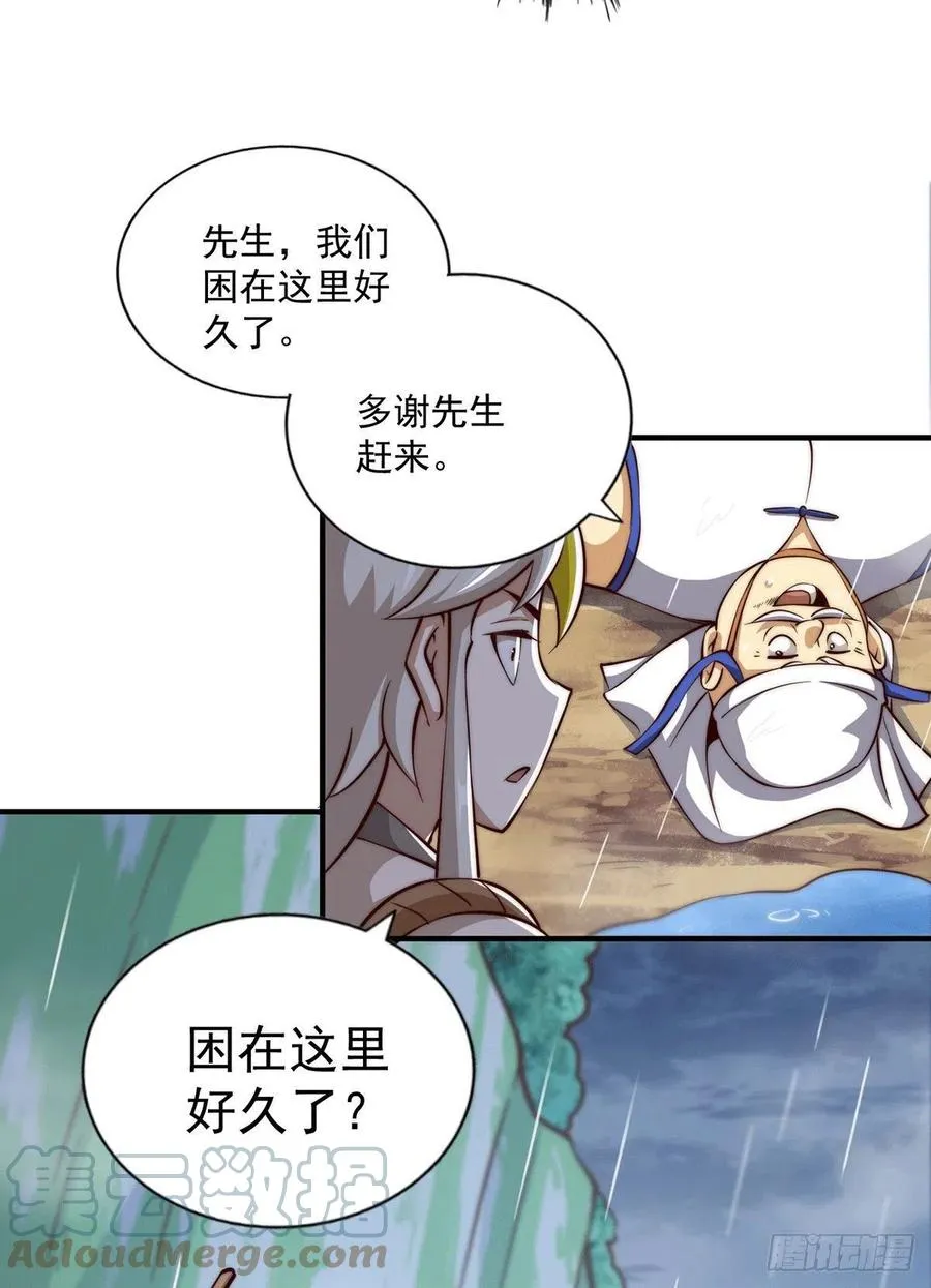 第38话 世间风雨，不入他眼 第11页
