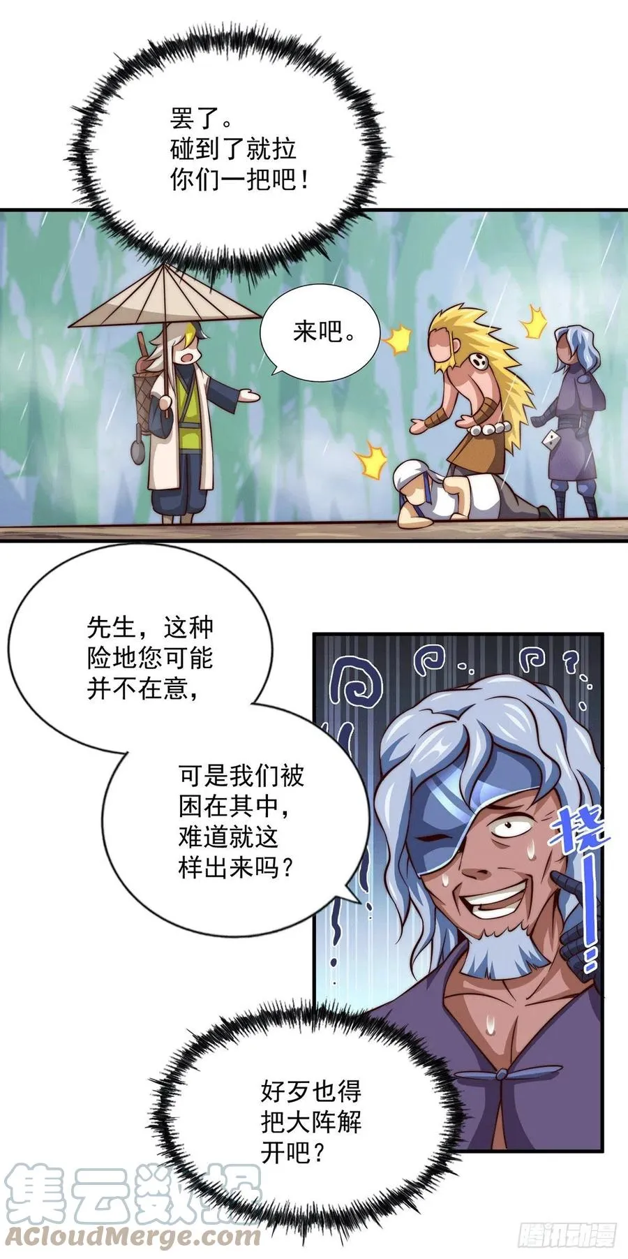 第38话 世间风雨，不入他眼 第13页