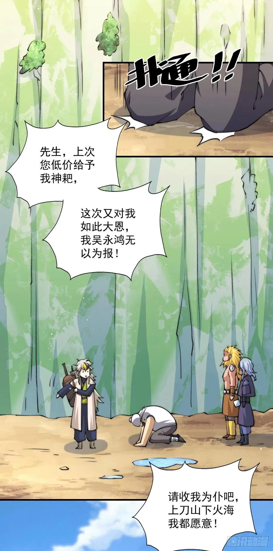 第38话 世间风雨，不入他眼 第24页