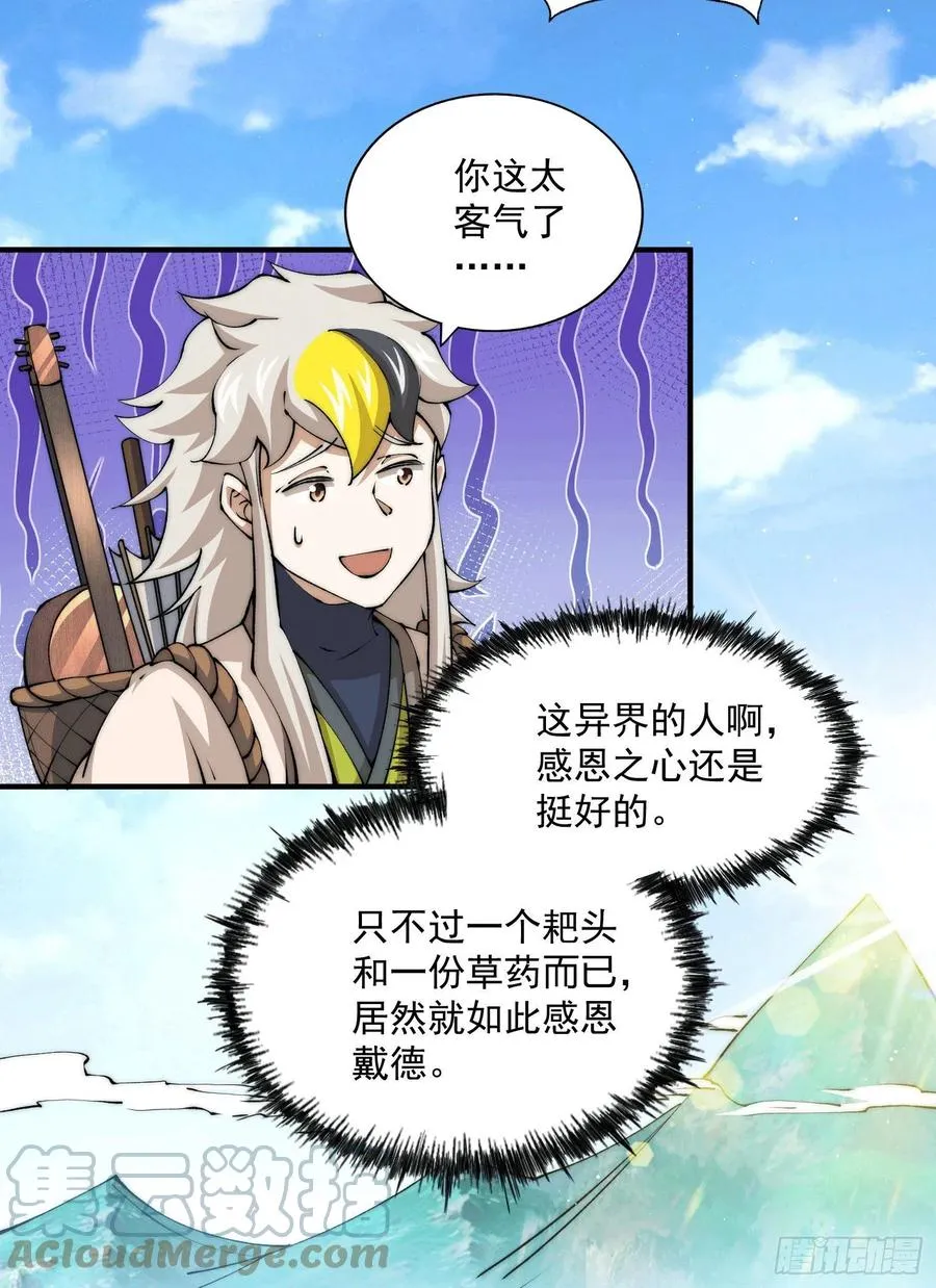 第38话 世间风雨，不入他眼 第25页