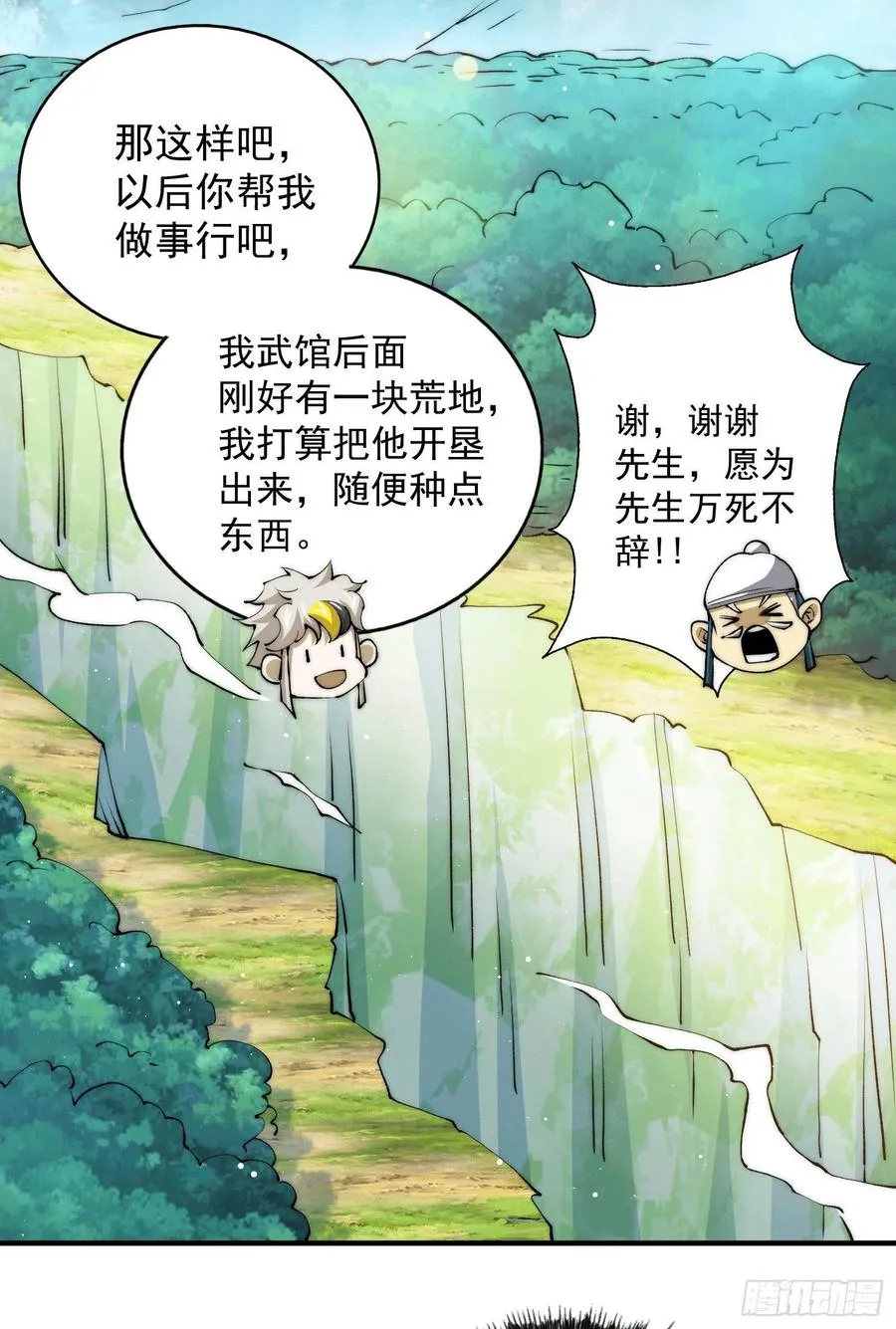第38话 世间风雨，不入他眼 第26页