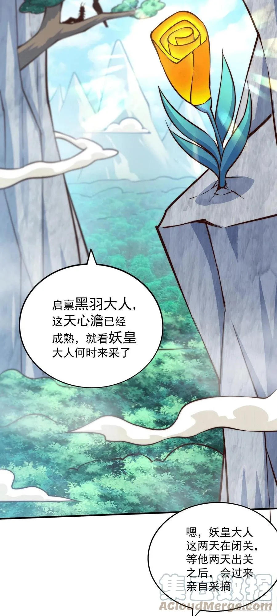第39话 妖皇手中取灵草 第3页