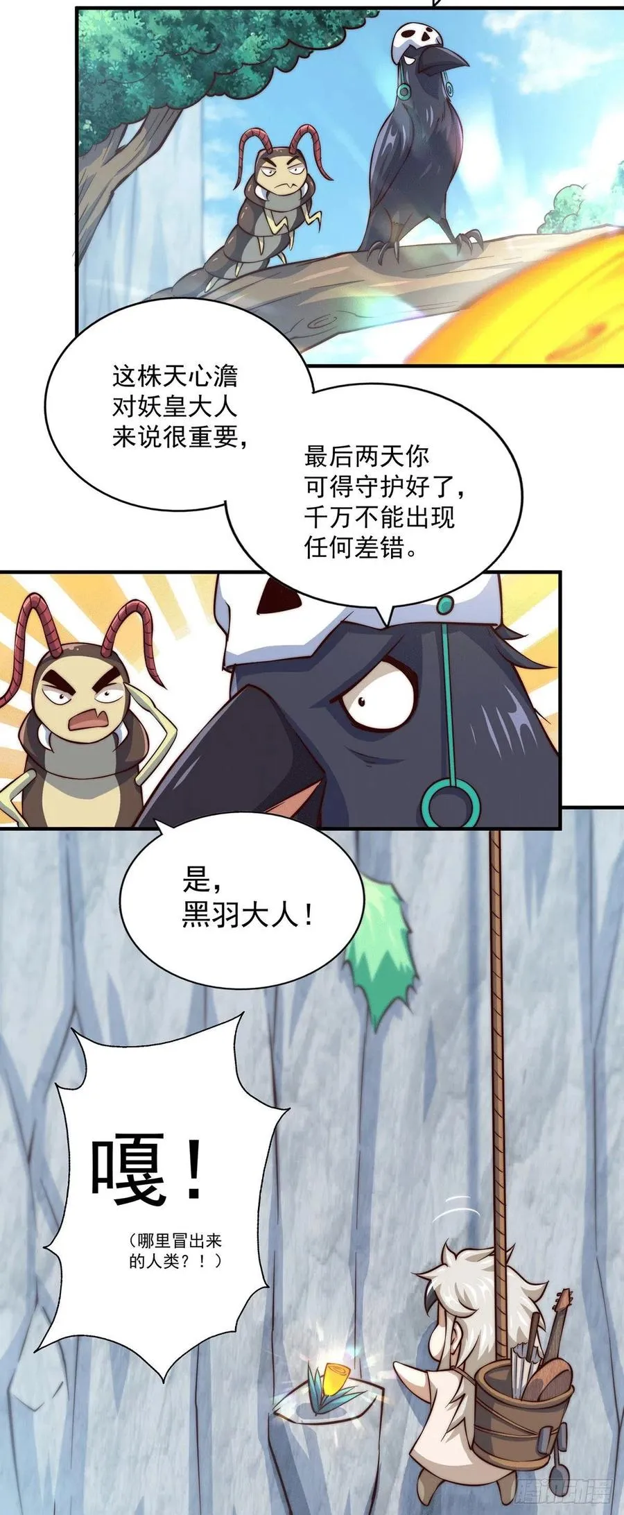 第39话 妖皇手中取灵草 第4页