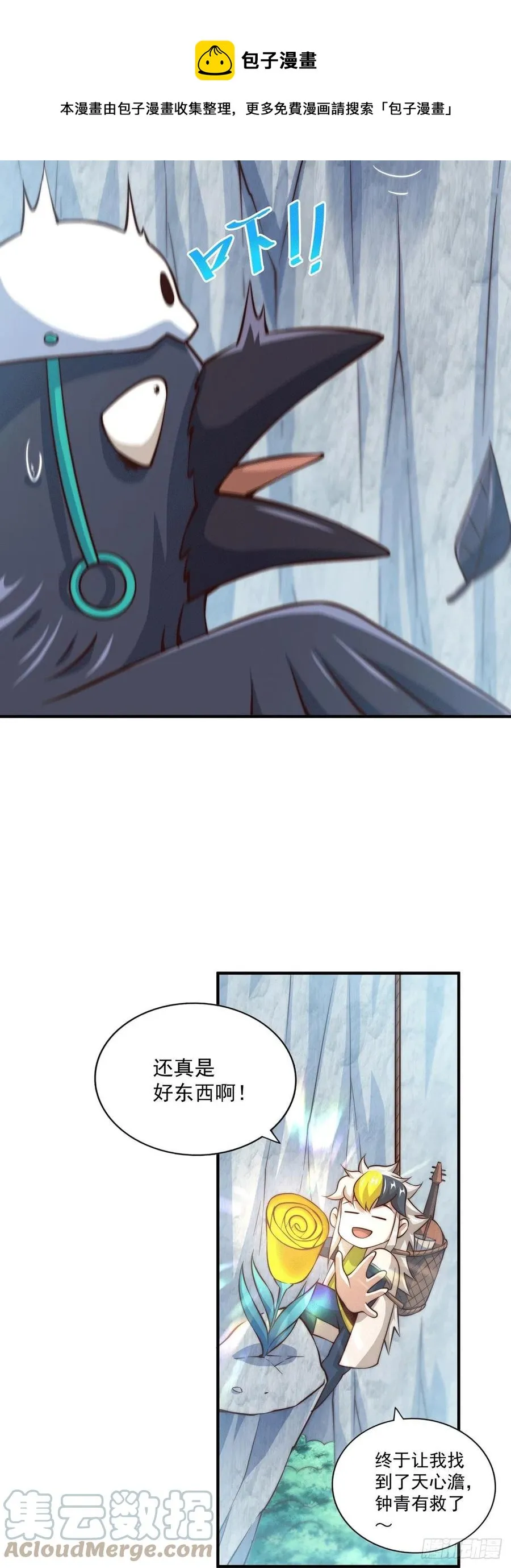 第39话 妖皇手中取灵草 第5页