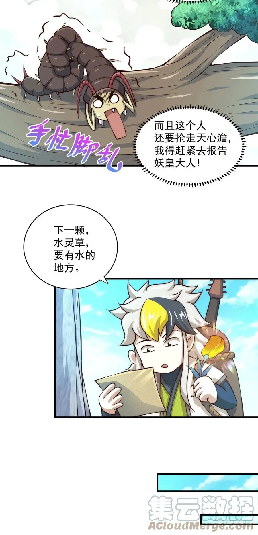 第39话 妖皇手中取灵草 第15页