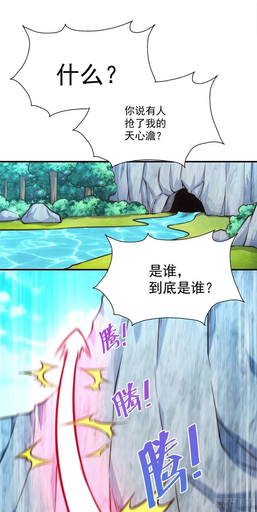 第39话 妖皇手中取灵草 第16页