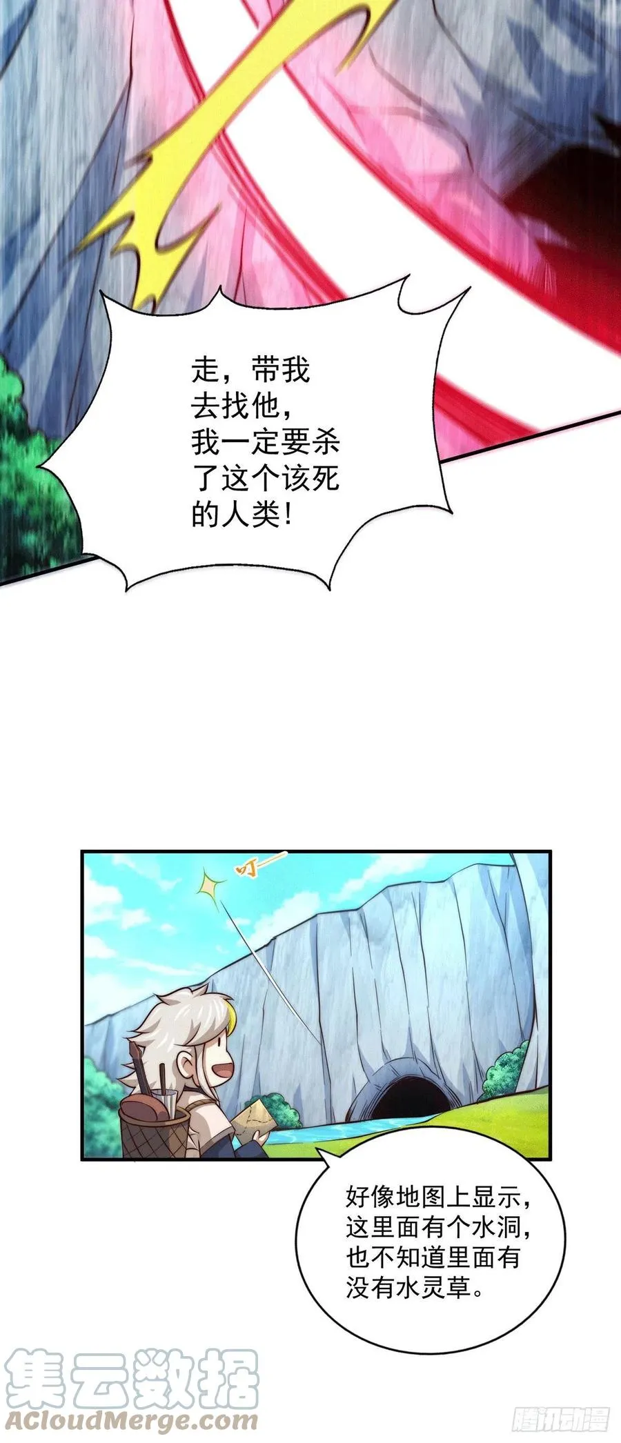 第39话 妖皇手中取灵草 第17页