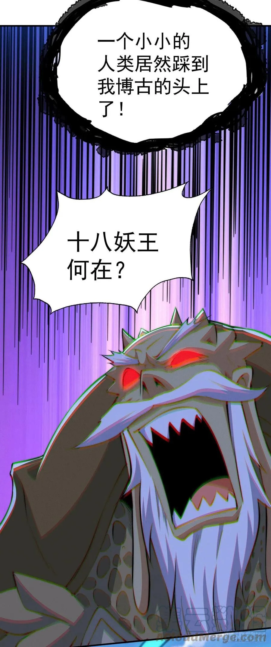 第39话 妖皇手中取灵草 第21页