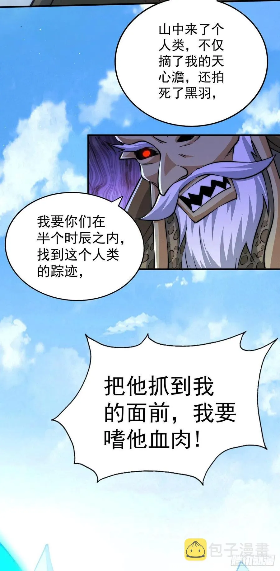 第39话 妖皇手中取灵草 第24页