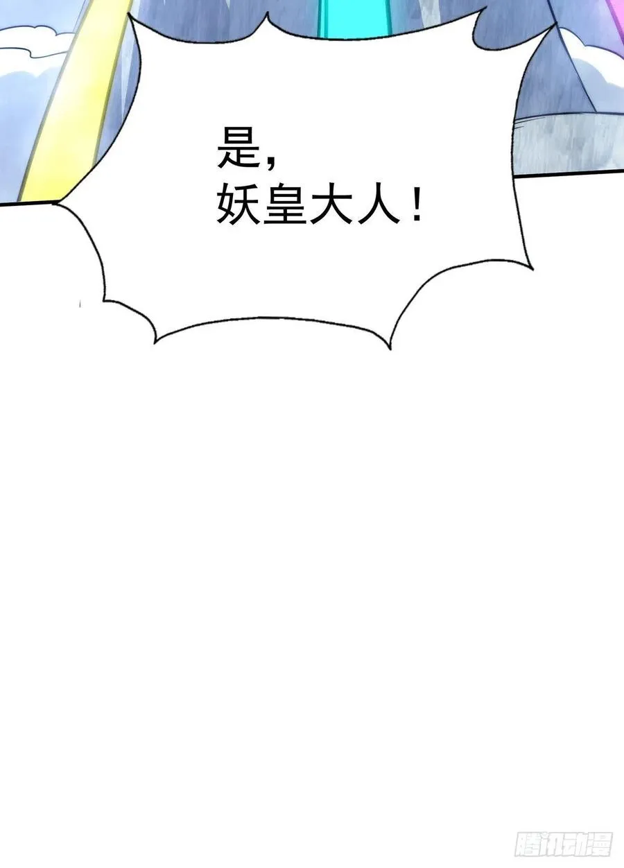 第39话 妖皇手中取灵草 第26页