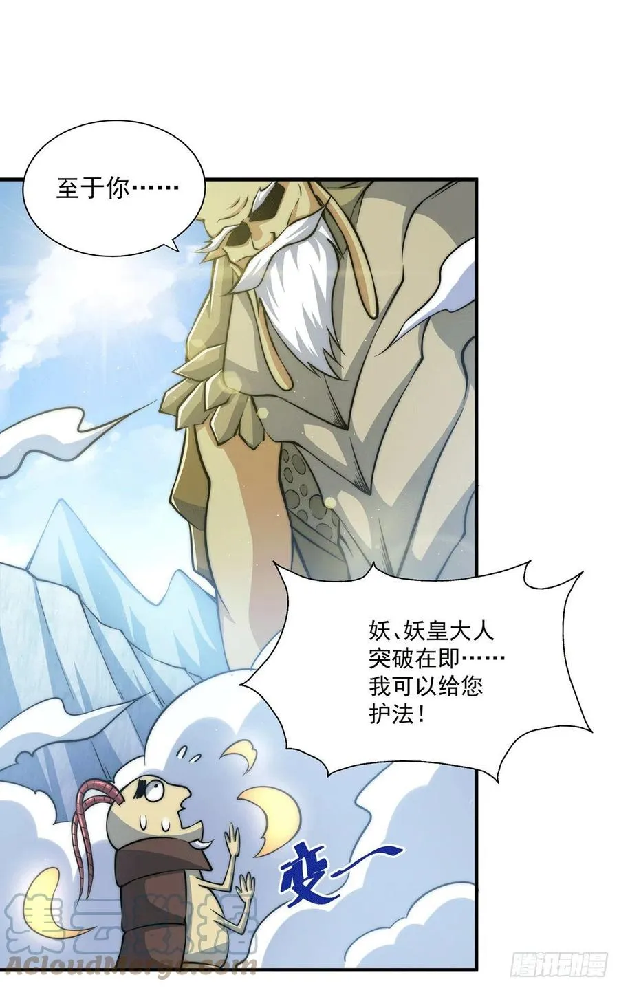 第39话 妖皇手中取灵草 第27页