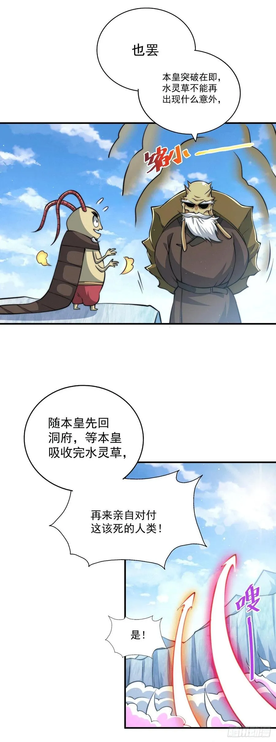 第39话 妖皇手中取灵草 第28页