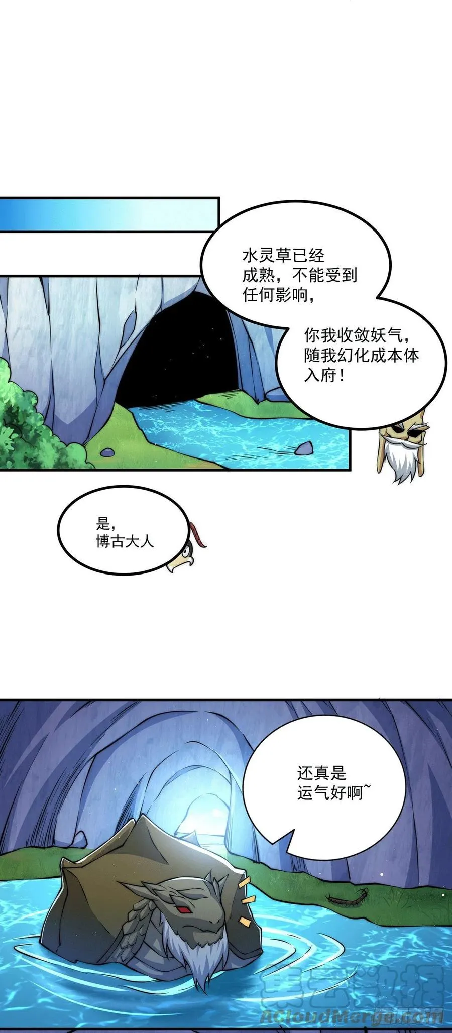 第39话 妖皇手中取灵草 第29页