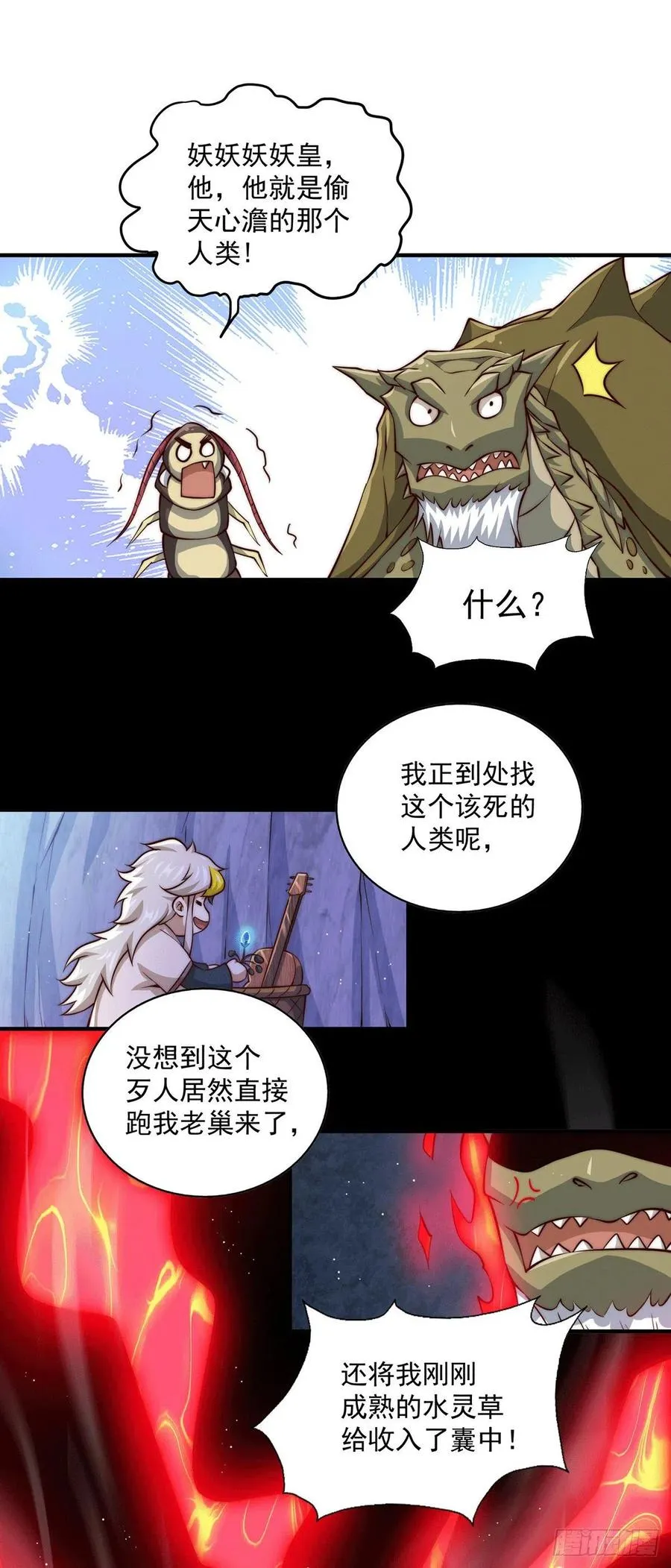 第40话 抓个妖皇来炖汤 第2页