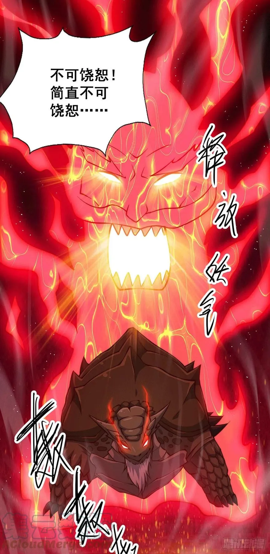 第40话 抓个妖皇来炖汤 第3页