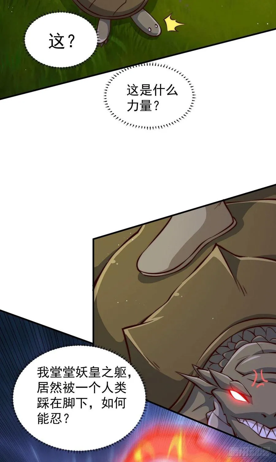 第40话 抓个妖皇来炖汤 第6页