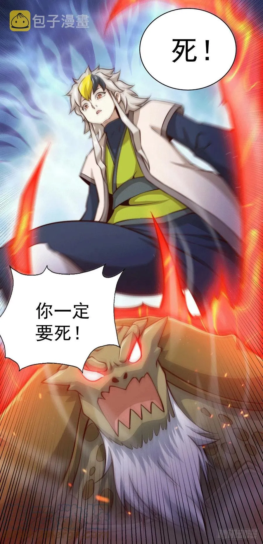 第40话 抓个妖皇来炖汤 第7页