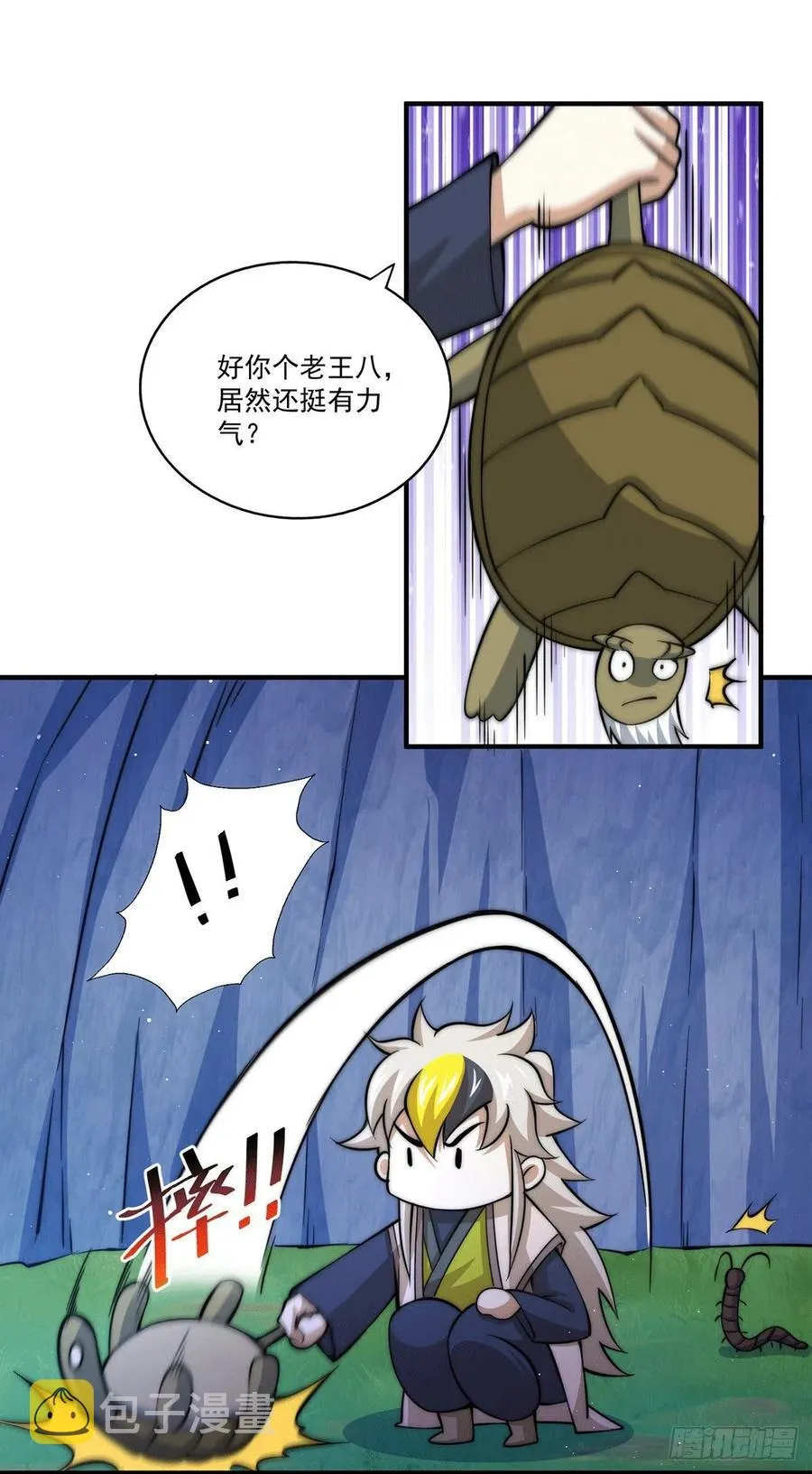 第40话 抓个妖皇来炖汤 第8页